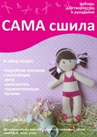 Набор для шитья куколки из фетра ДМ-003. Серия "Дочки-матери"