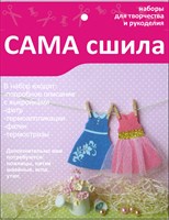 Набор для шитья платьицев из фетра ПК-003. Серия "Дочки-матери"