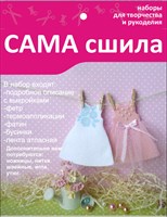 Набор для шитья платьицев из фетра ПК-004. Серия "Дочки-матери"