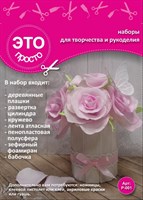 Набор для создания композиции "Розы и бабочка", цвет розовый, 1 шт.